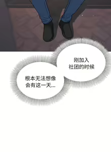 Page 1056 of 大學生活就從社團開始 1-97 - preview thumbnail