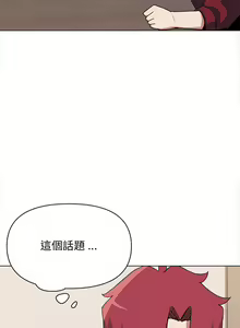 Page 122 of 大學生活就從社團開始 1-97 - preview thumbnail