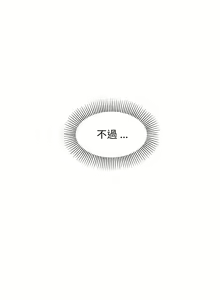 Page 13 of 大學生活就從社團開始 1-97 - preview thumbnail