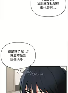 Page 151 of 大學生活就從社團開始 1-97 - preview thumbnail