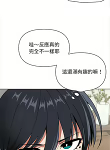 Page 154 of 大學生活就從社團開始 1-97 - preview thumbnail
