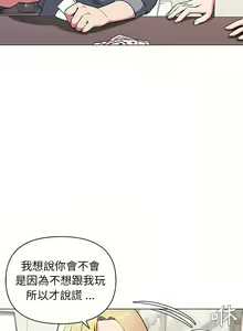 Page 191 of 大學生活就從社團開始 1-97 - preview thumbnail