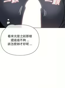 Page 207 of 大學生活就從社團開始 1-97 - preview thumbnail