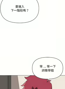 Page 220 of 大學生活就從社團開始 1-97 - preview thumbnail