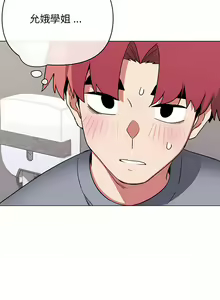 Page 238 of 大學生活就從社團開始 1-97 - preview thumbnail