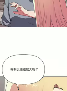 Page 267 of 大學生活就從社團開始 1-97 - preview thumbnail