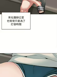 Page 27 of 大學生活就從社團開始 1-97 - preview thumbnail
