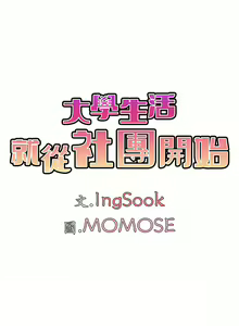 Page 278 of 大學生活就從社團開始 1-97 - preview thumbnail