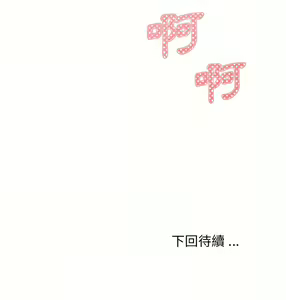 Page 451 of 大學生活就從社團開始 1-97 - preview thumbnail