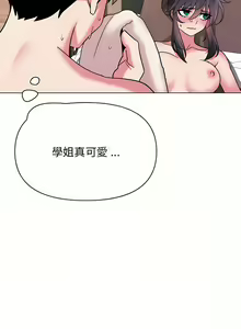 Page 457 of 大學生活就從社團開始 1-97 - preview thumbnail