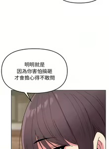 Page 580 of 大學生活就從社團開始 1-97 - preview thumbnail