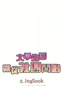 Page 608 of 大學生活就從社團開始 1-97 - preview thumbnail