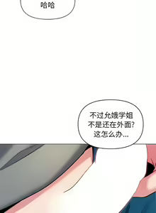 Page 645 of 大學生活就從社團開始 1-97 - preview thumbnail