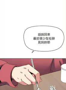 Page 67 of 大學生活就從社團開始 1-97 - preview thumbnail