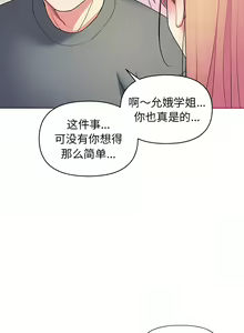 Page 677 of 大學生活就從社團開始 1-97 - preview thumbnail