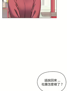Page 68 of 大學生活就從社團開始 1-97 - preview thumbnail
