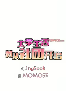 Page 682 of 大學生活就從社團開始 1-97 - preview thumbnail