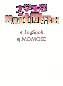 Page 707 of 大學生活就從社團開始 1-97 - preview thumbnail
