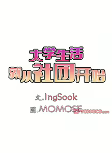 Page 786 of 大學生活就從社團開始 1-97 - preview thumbnail