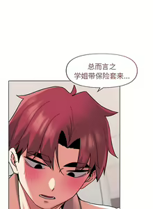 Page 789 of 大學生活就從社團開始 1-97 - preview thumbnail
