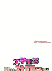Page 822 of 大學生活就從社團開始 1-97 - preview thumbnail
