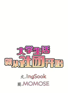 Page 908 of 大學生活就從社團開始 1-97 - preview thumbnail