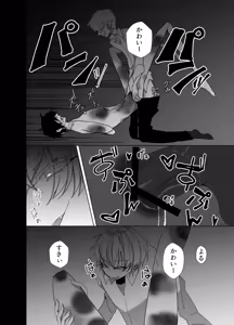 Page 12 of 好きが過ぎた男とそんな男に愛されたかわいそうな男が共依存する話 - preview thumbnail