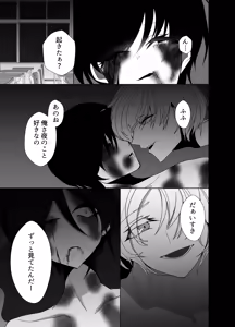 Page 13 of 好きが過ぎた男とそんな男に愛されたかわいそうな男が共依存する話 - preview thumbnail