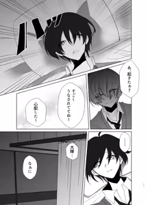 Page 17 of 好きが過ぎた男とそんな男に愛されたかわいそうな男が共依存する話 - preview thumbnail