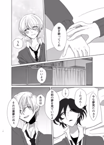 Page 18 of 好きが過ぎた男とそんな男に愛されたかわいそうな男が共依存する話 - preview thumbnail