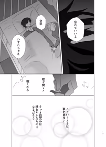 Page 19 of 好きが過ぎた男とそんな男に愛されたかわいそうな男が共依存する話 - preview thumbnail