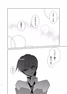 Page 20 of 好きが過ぎた男とそんな男に愛されたかわいそうな男が共依存する話 - preview thumbnail
