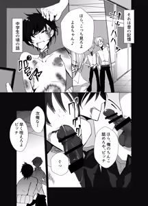 Page 3 of 好きが過ぎた男とそんな男に愛されたかわいそうな男が共依存する話 - preview thumbnail