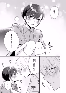 Page 12 of Sensei, Oshiete "Bangaihen Tsuki" - preview thumbnail
