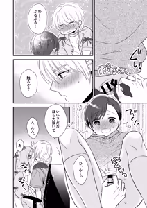 Page 13 of Sensei, Oshiete "Bangaihen Tsuki" - preview thumbnail