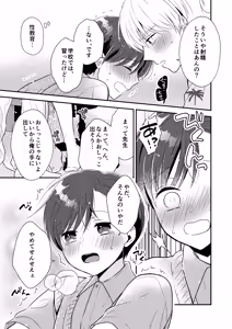 Page 14 of Sensei, Oshiete "Bangaihen Tsuki" - preview thumbnail