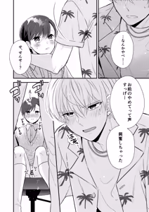 Page 15 of Sensei, Oshiete "Bangaihen Tsuki" - preview thumbnail