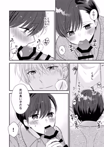 Page 17 of Sensei, Oshiete "Bangaihen Tsuki" - preview thumbnail