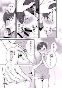 Page 18 of Sensei, Oshiete "Bangaihen Tsuki" - preview thumbnail