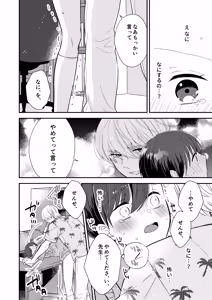 Page 19 of Sensei, Oshiete "Bangaihen Tsuki" - preview thumbnail