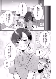 Page 24 of Sensei, Oshiete "Bangaihen Tsuki" - preview thumbnail