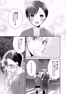 Page 29 of Sensei, Oshiete "Bangaihen Tsuki" - preview thumbnail