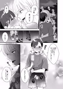Page 31 of Sensei, Oshiete "Bangaihen Tsuki" - preview thumbnail