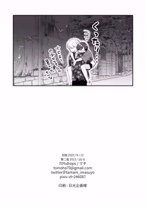 Page 34 of Sensei, Oshiete "Bangaihen Tsuki" - preview thumbnail