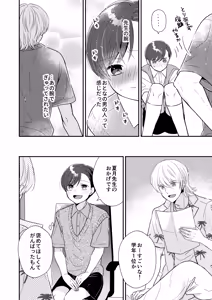 Page 7 of Sensei, Oshiete "Bangaihen Tsuki" - preview thumbnail