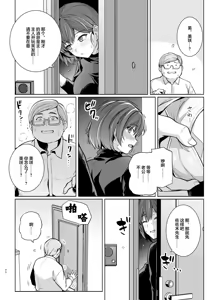 Page 39 of Tsuma ga Tanin no Mesu ni Naru made. Ura | 直到老婆变成别人的母狗为止。里 - preview thumbnail