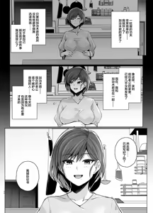 Page 55 of Tsuma ga Tanin no Mesu ni Naru made. Ura | 直到老婆变成别人的母狗为止。里 - preview thumbnail