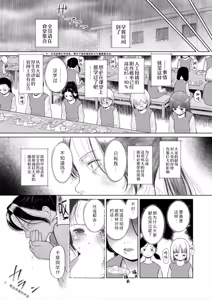 Page 13 of shoujo shika ninshin dekinai sekai 〈dai 1-wa〉 | 只有少女才能怀孕的世界〈第1话〉 - preview thumbnail