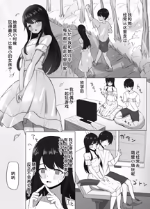 Page 4 of Seiso Datta Osananajimi ga, Kyonyuu de Ecchi ni Seichou Shiteta Hanashi - preview thumbnail