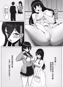 Page 10 of Seiso Datta Osananajimi ga, Kyonyuu de Ecchi ni Seichou Shiteta Hanashi - preview thumbnail